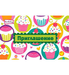 Запрошення на День Народження "Кекси", 20 шт
