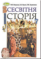Підручник для 7 класу: Всесвітня історія Подаляк