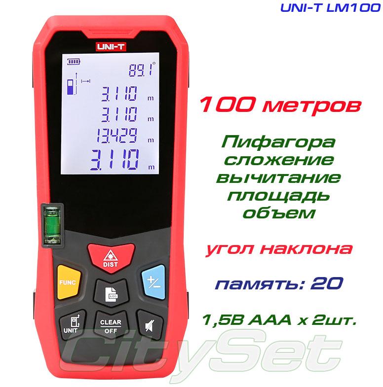 UNI-T LM100 лазерна рулетка до 100 метрів