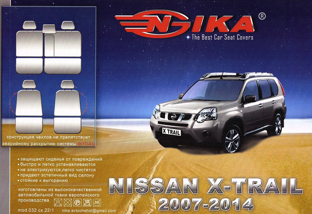 Автомобільні чохли Nissan X-Trail 2007 - Nika