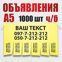 Друк оголошень на кольоровому папері, ч/б 1000 штук