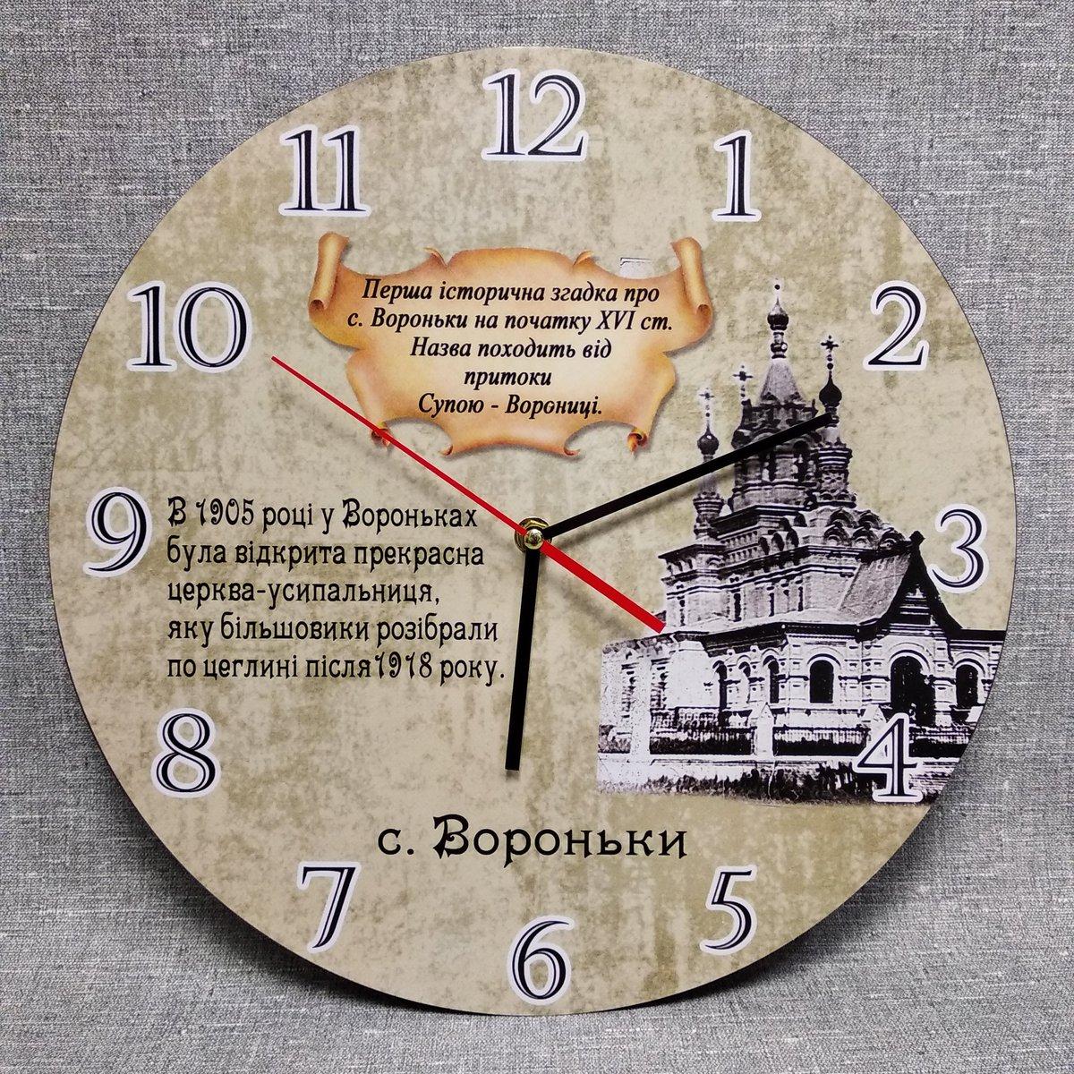 Настінний годинник із символами вашого села Вороньки