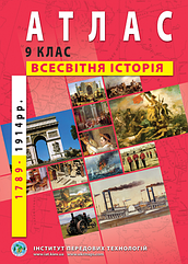 Атлас "Всесвітня історія" 9клас