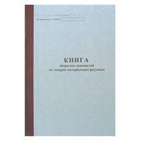 Книга Оборотна відомість по ТМЦ 50арк офс