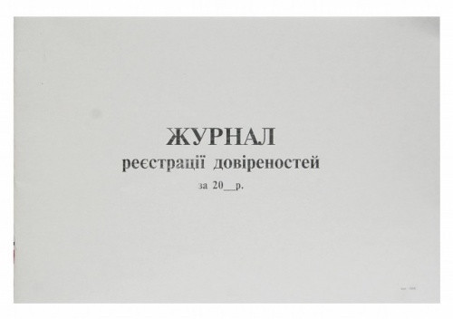 Книга реєстрації доручень 50арк офс