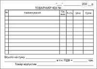 Товарний чек А6 с/к горизонтальний (100/2000)