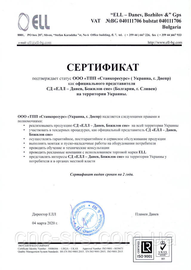 Представительский сертификат ELL