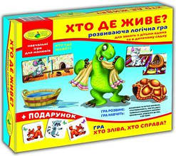 Гра Хто де живе?