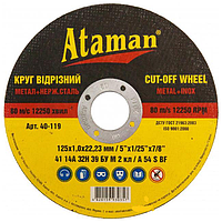 Круг відрізний Ataman по металу 125 x 1 x 22.23 мм