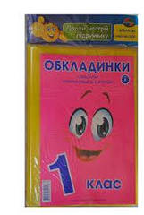 Обкладинки для підручників 1 клас 150мк (5шт) Полімер Харків
