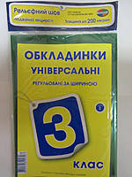 Обкладинки для підручників 3 клас 200мк рельєфний шов подвійної міцності Полімер Харьков