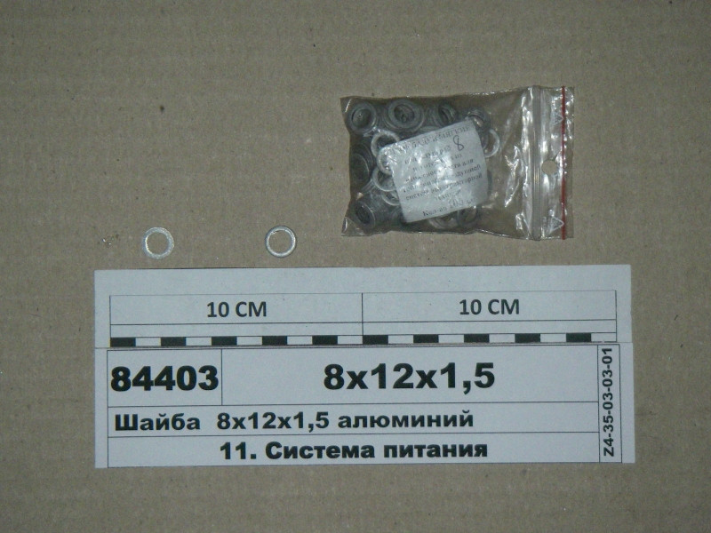 Шайба 8х12х1,5 алюміній (ВТМ S. I. L. A.) 8х12х1,5