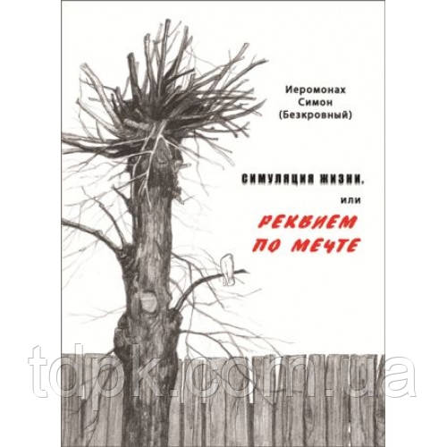 Симуляція життя, або ректуємо по мрії. симпатична афонська, фото 1