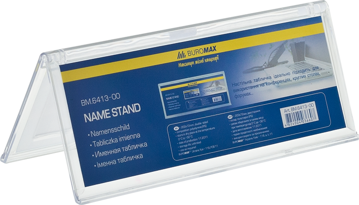 Іменна табличка BM.6413-00 двостороння 200*72мм прозора, фото 1