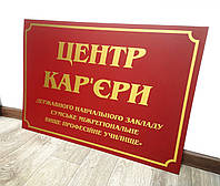 Табличка настінна, вивіска з Вашим лого компанії любий колір 50 х 70 см