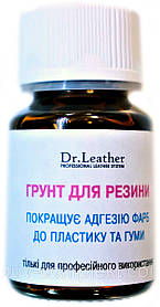Грунт для підошви,гуми,поліуретану,пластику 30 мл."Dr.Leather"
