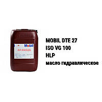 HLP 100 масло гидравлическое ISO VG 100 Mobil DTE 27 ULTRA