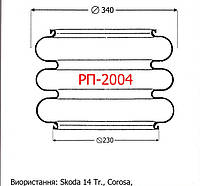 Пневморесора РП-2004 Skoda 14