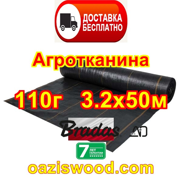 Агротканина 3.2 * 50м 110г/м² BRADAS плетена, чорна, щільна. Мульчування грунту на 7-10 років