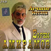 Панама Амірам — Найкраще (2cd, Audio)