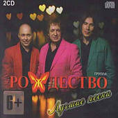 Різдво — Найкраще (2cd, Audio)