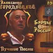 Олександр Міський — Найкраще (2cd, Audio)