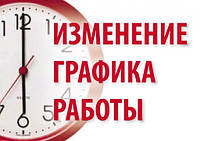 Режим роботи під час карантину