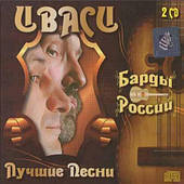 Івасі — Найкраще (2cd, Audio)