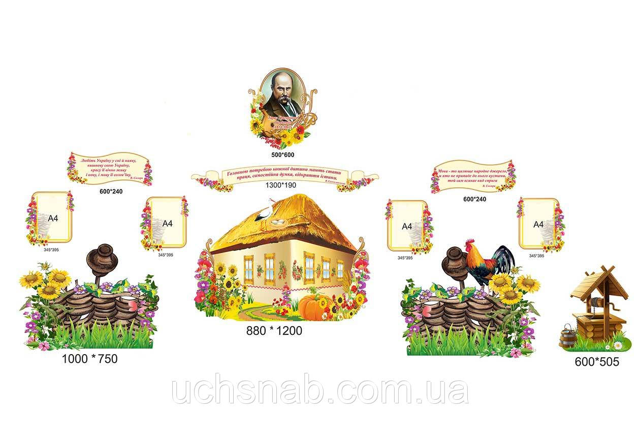 Національний куточок, фото 1