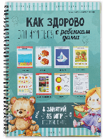 Розвивальний зошит "Як здорово" для дітей 3-4 років