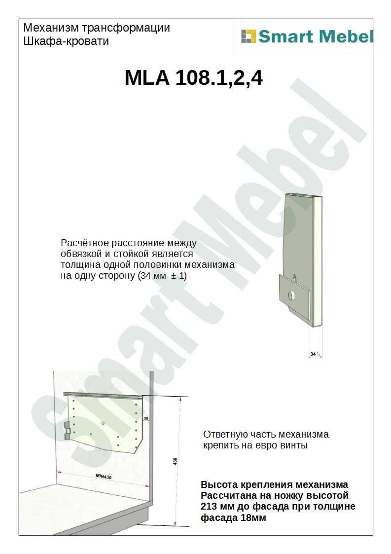 Механизм для шкаф кровати MLA 108.4 - фото 4 - id-p31332791