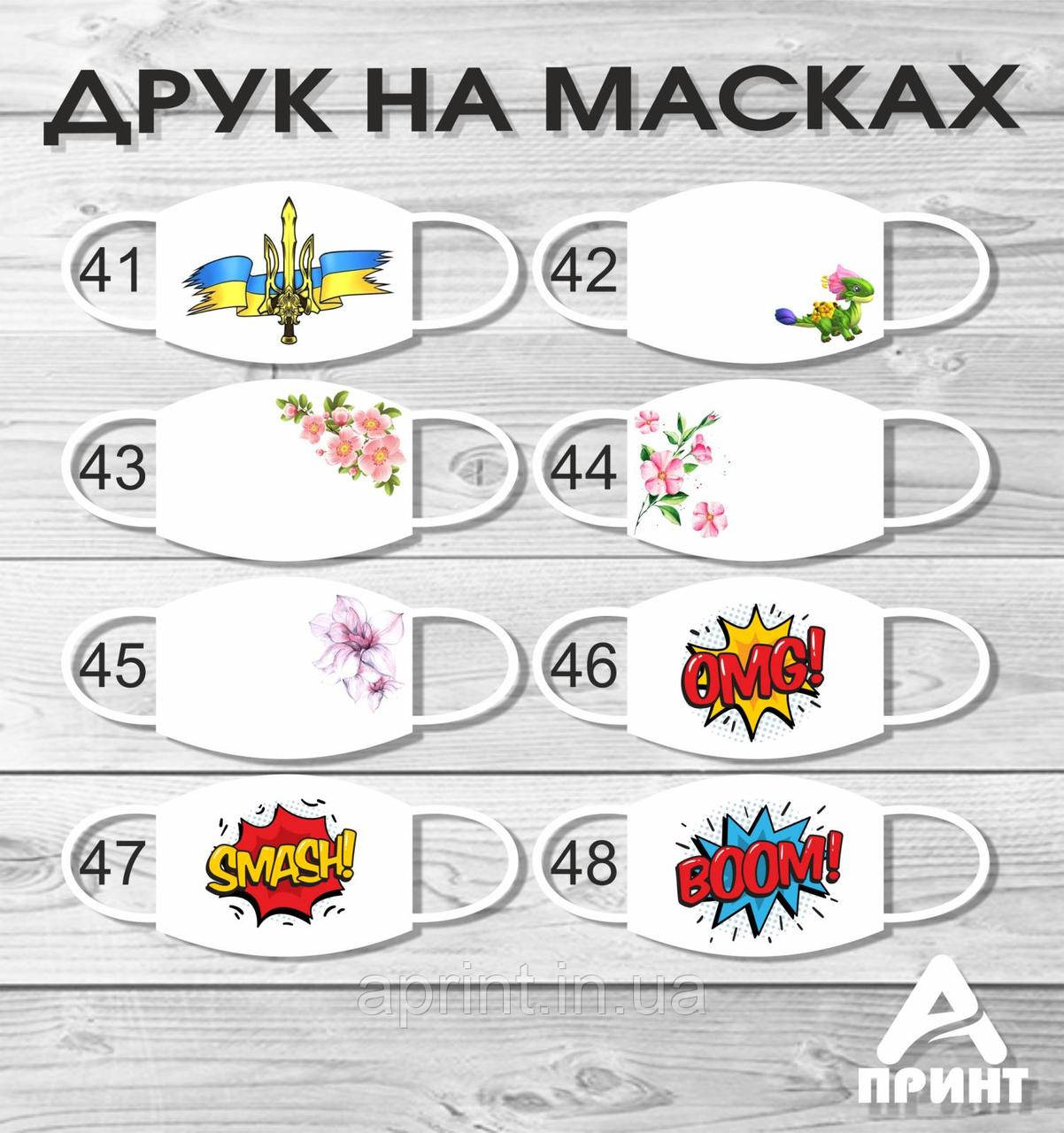 Маска на обличчя з принтом