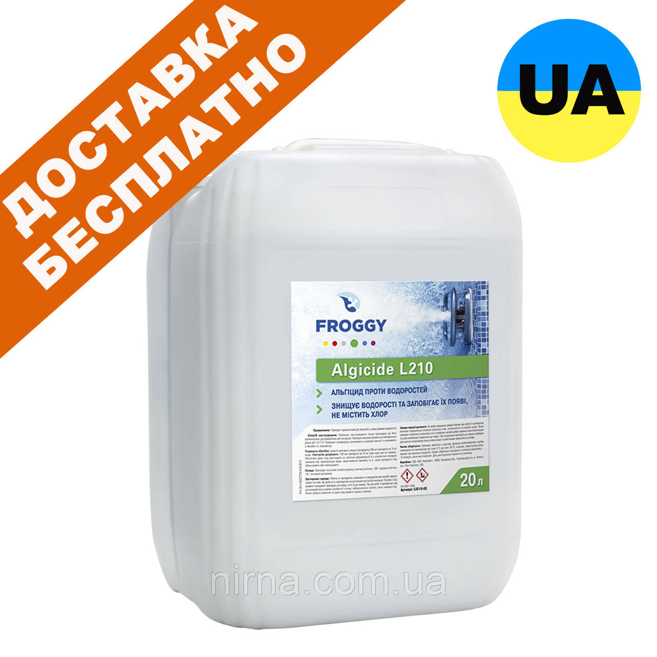 Froggy Algicide L210, 20 л. Засіб проти водоростей. Хімія для басейну