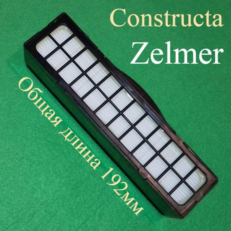 Фільтр HEPA 719.0150/ZVCA712S/973624 для пилососа Zelmer і Constructa