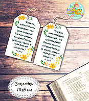 Закладка на Великдень "Прощення гріхів" 10х6 см