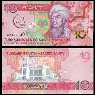 Туркменістан — 10 манат 2012 — UNC No109
