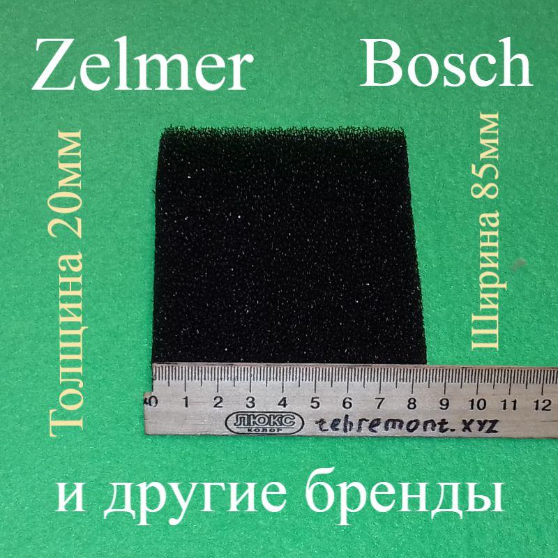 Фільтр ZVCA752D (919.0087) для мийного пилососа Zelmer, Bosch, Constructa, Pitsos, Profilo