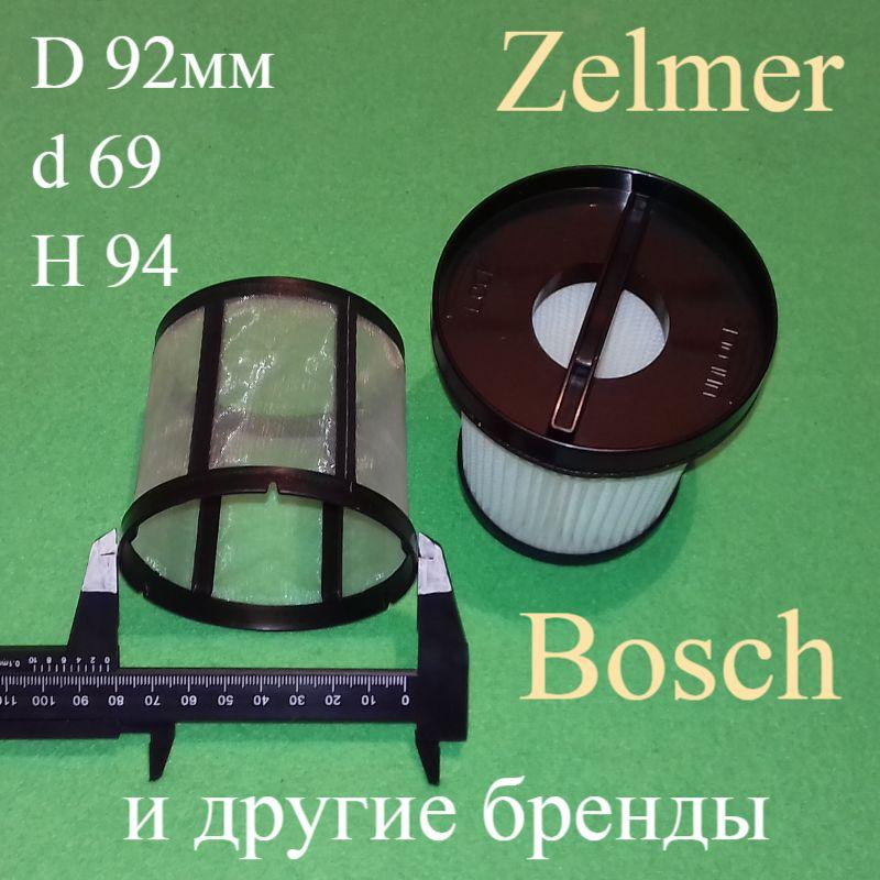 Циліндричний фільтр "ZVCA041S" з сіткою для пилососа Zelmer, Bosch, Siemens