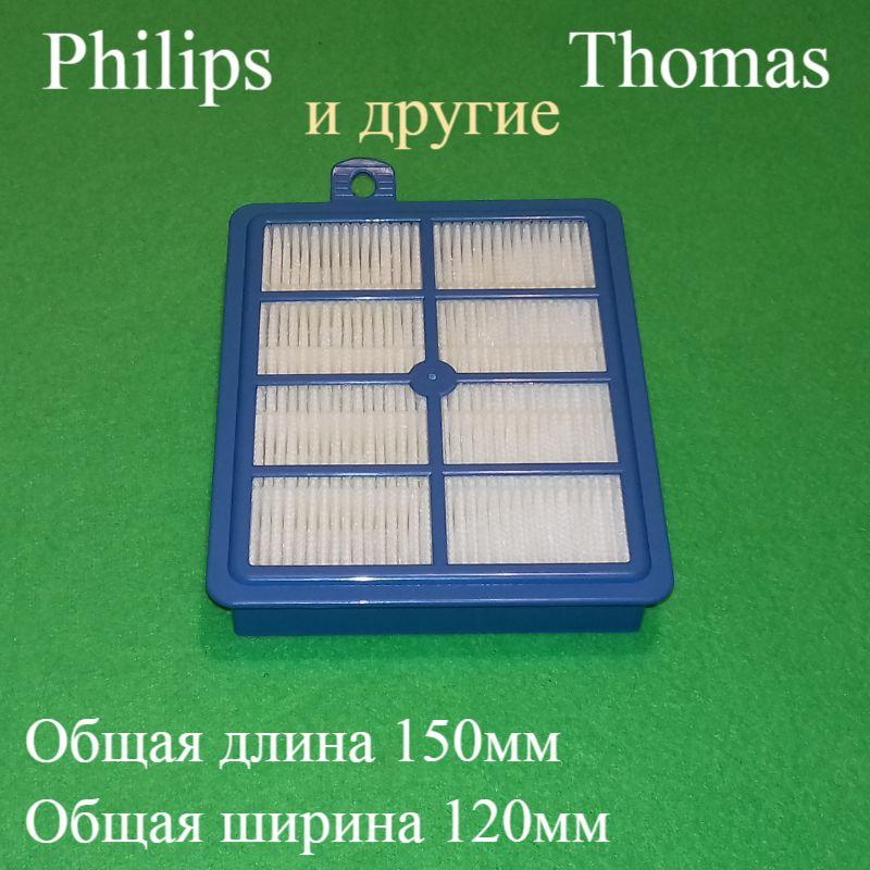 Фільтр НЕРА 12 "аналог EFS1W" для пилососа Electrolux, AEG, Philips, Privileg, Progress, Thomas