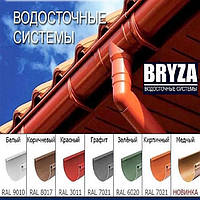 Водостічна система BRYZA