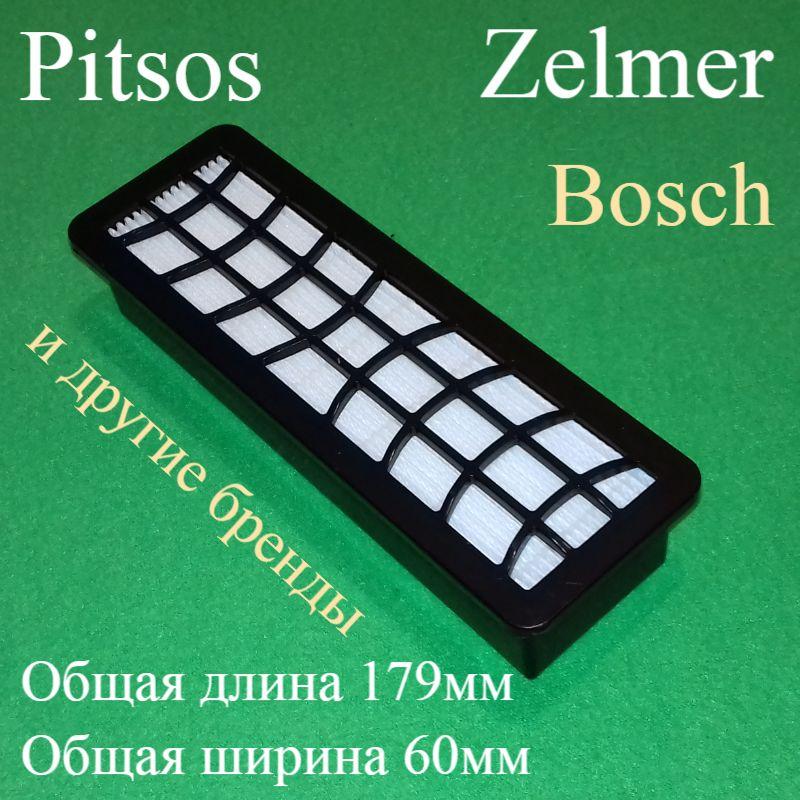 Фільтр HEPA 10 (ZVCA752S) для пилососа LG, Zelmer, Bosch і Siemens