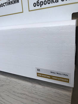 Плінтус підлоговий Arbiton INTEGRA 01 Білий (80x21x2400)