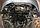 Захист двигуна Audi A4 B5 V6 1994-2001 (крім 4х4), фото 2