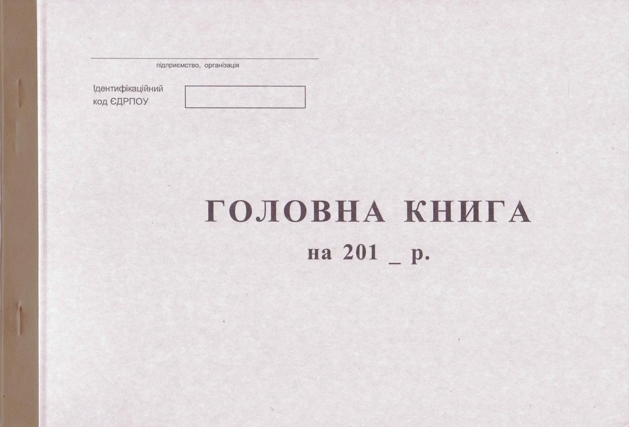 Головна книга, 50л. укр. 44112