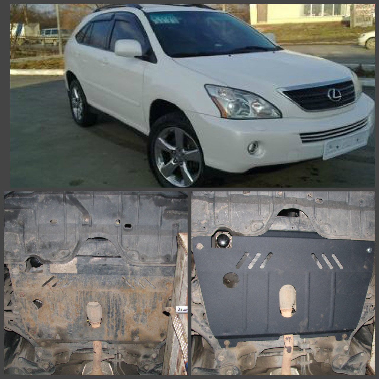 Захист двигуна LEXUS RX400 2003-2009 (двигун+КПП)
