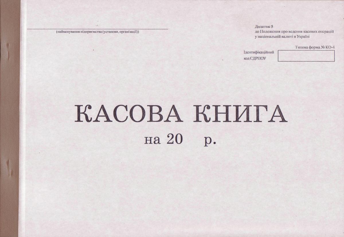 Касова книга, 100арк. укр., фото 1