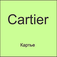 Cartier