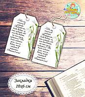 Закладка на Пасху "Надежда" 10х6 см