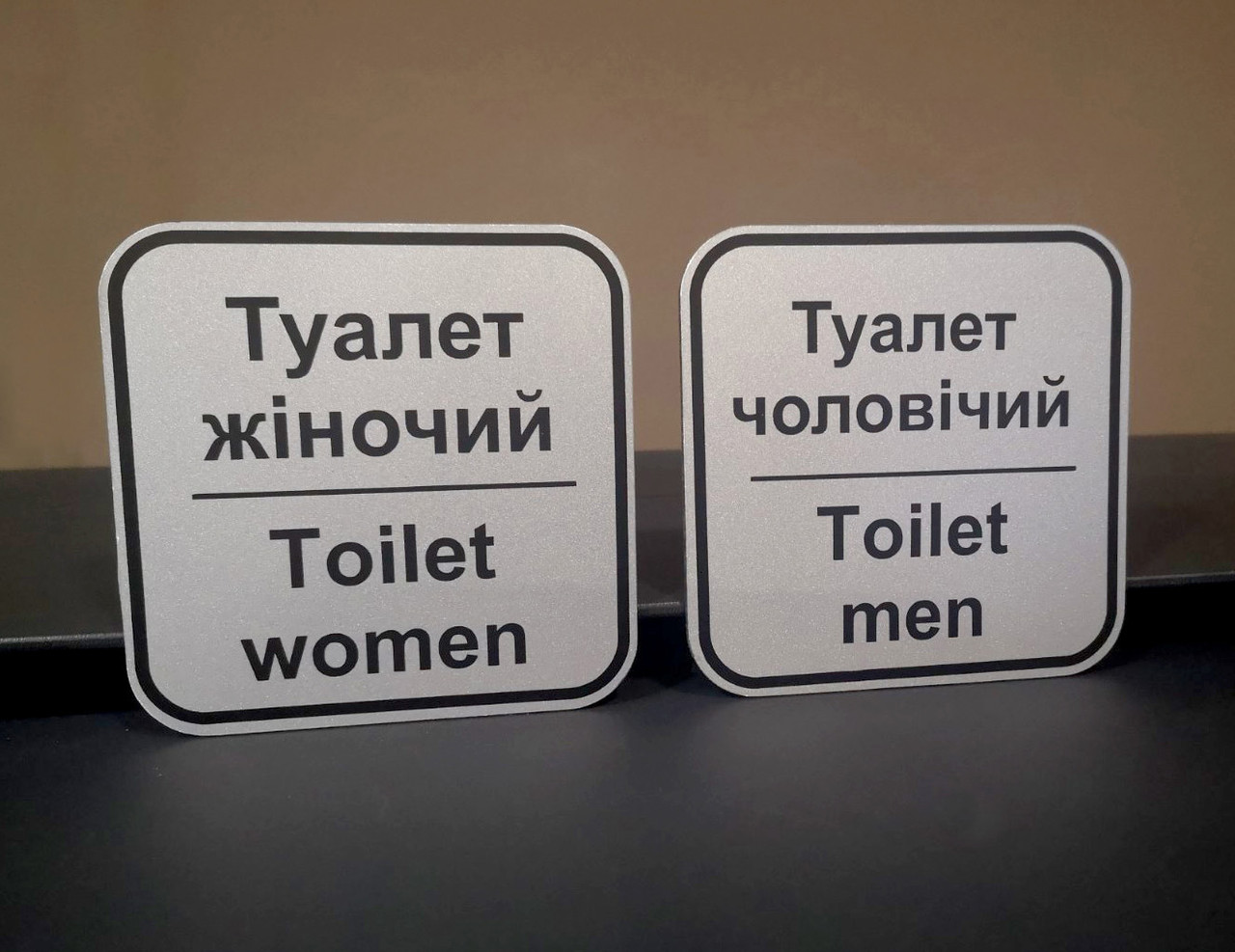 Таблички для туалетів