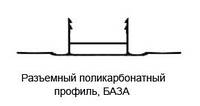 Профиль разъёмный для поликарбоната БАЗА, бронза, 16 мм